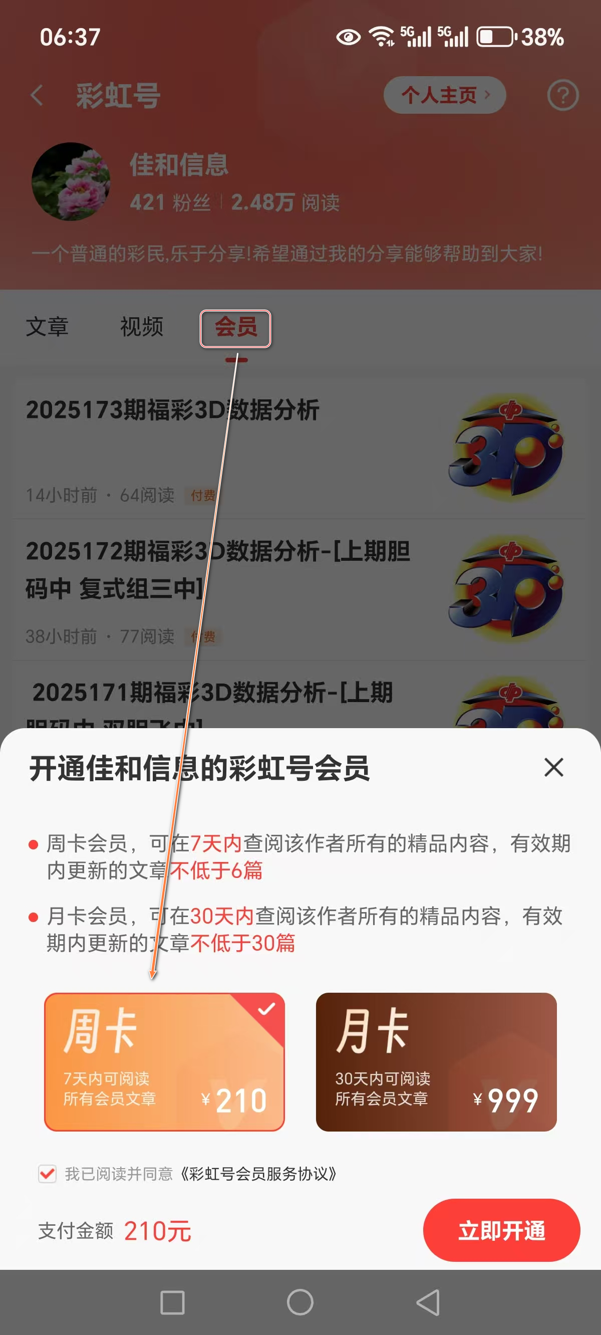 双色球盛宴,揭秘,期独家复式,大发彩票,互动竞猜平台,在线娱乐,预测挑战,大发彩票APP下载