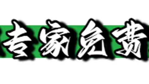 26076期排列3梦里水乡跨度和值推荐